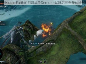 探索Middle Earth的阴影战争Demo——试玩后的全新体验揭秘