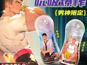 男男 GAY 无套深圳情趣用品同城快递，隐私包装