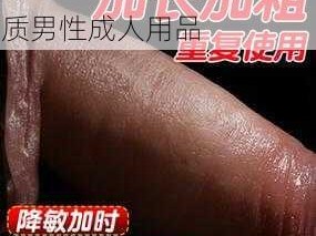 加粗加长加固耐用的高品质男性成人用品