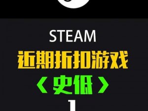 Steam 2023春季大促火爆来袭，持续数天游戏优惠狂欢不容错过