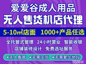 爱爱爱爱网站，一款专注于提供优质成人用品的电商平台