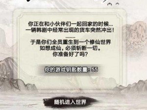 混搭修仙：渡劫裂缝之秘密揭秘与策略选择指南