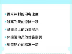 极限模式超级飞跃之冲刺力量揭秘：跃行数揭秘揭晓，跃冲多远看极限pp+答案哦