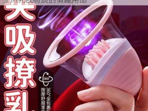 女人 ZoZσZ0 与女人 zo 挤奶：一款天然乳胶材质的情趣用品