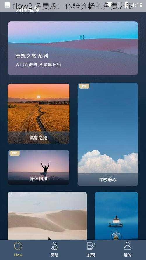 flow2 免费版：体验流畅的免费之旅