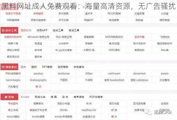 黑料网址成人免费观看：海量高清资源，无广告骚扰