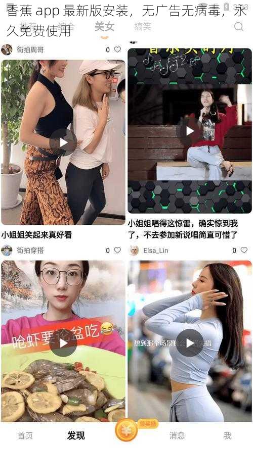 香蕉 app 最新版安装，无广告无病毒，永久免费使用