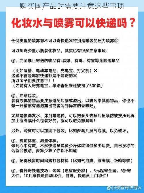 购买国产品时需要注意这些事项