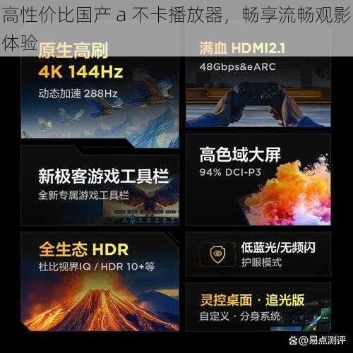 高性价比国产 a 不卡播放器，畅享流畅观影体验