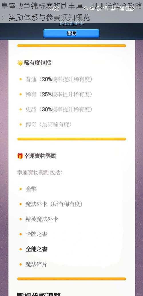 皇室战争锦标赛奖励丰厚，规则详解全攻略：奖励体系与参赛须知概览