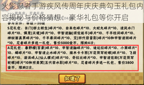 火影忍者手游疾风传周年庆庆典勾玉礼包内容揭秘与价格猜想：豪华礼包等你开启