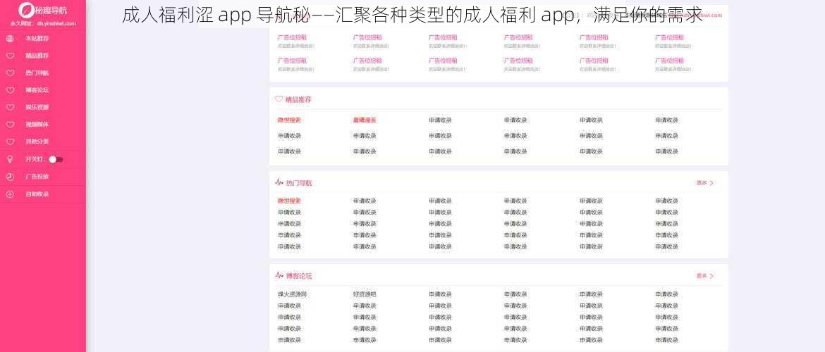 成人福利涩 app 导航秘——汇聚各种类型的成人福利 app，满足你的需求