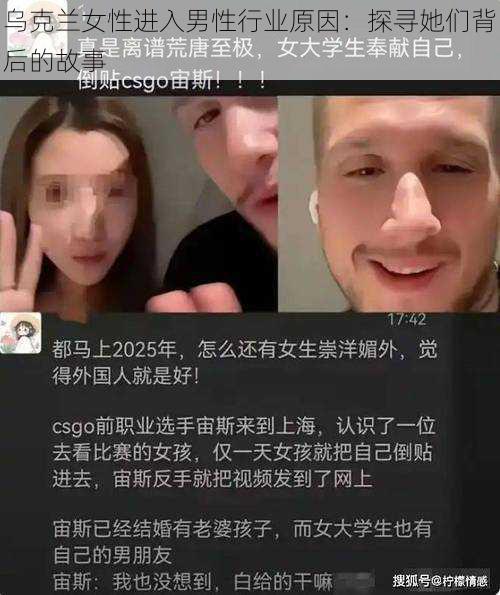 乌克兰女性进入男性行业原因：探寻她们背后的故事