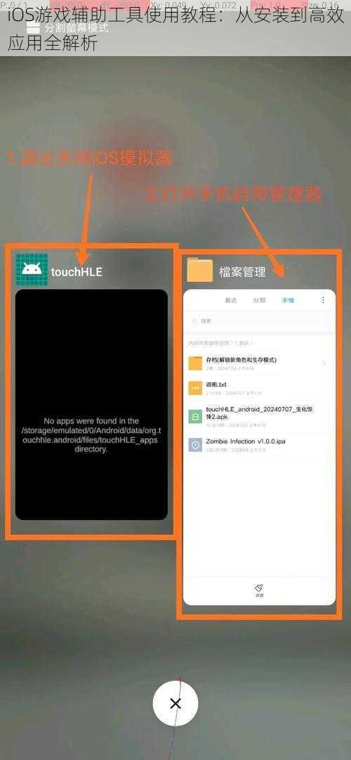 iOS游戏辅助工具使用教程：从安装到高效应用全解析